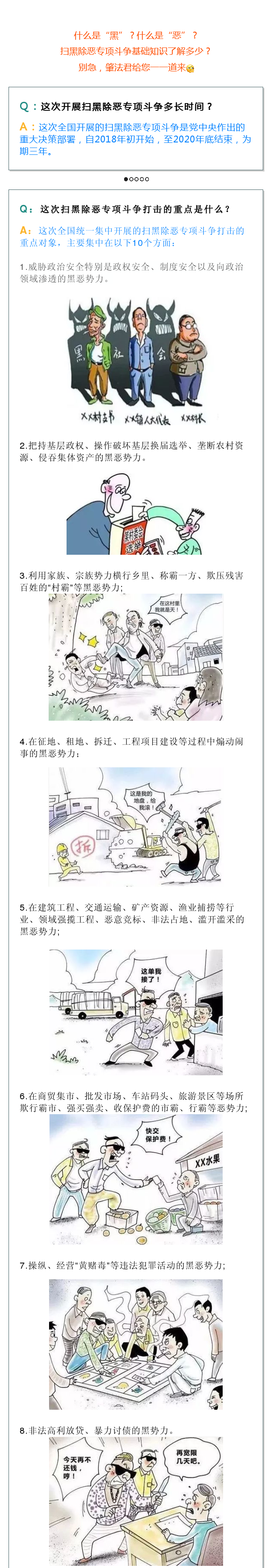 扫黑除恶_副本1.png