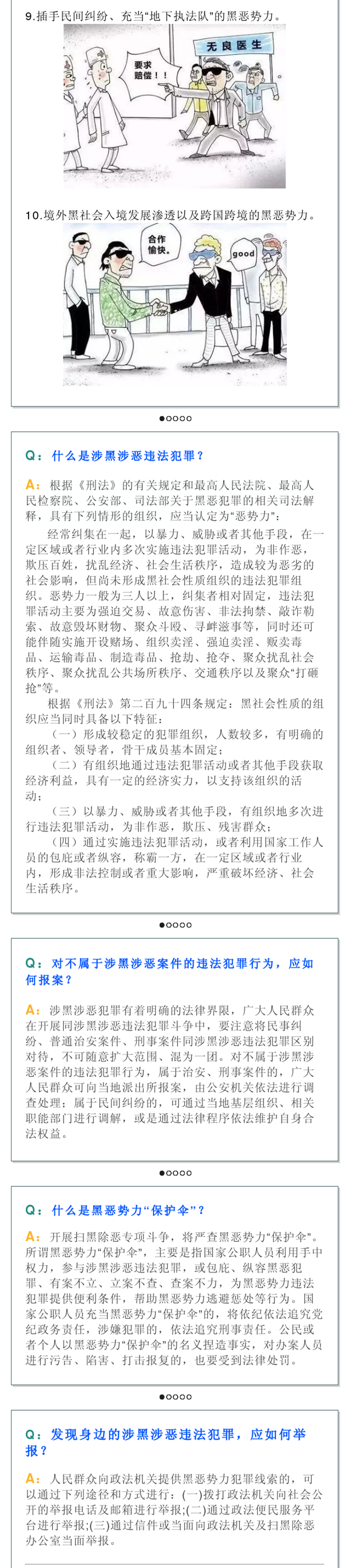 扫黑除恶_副本2.png