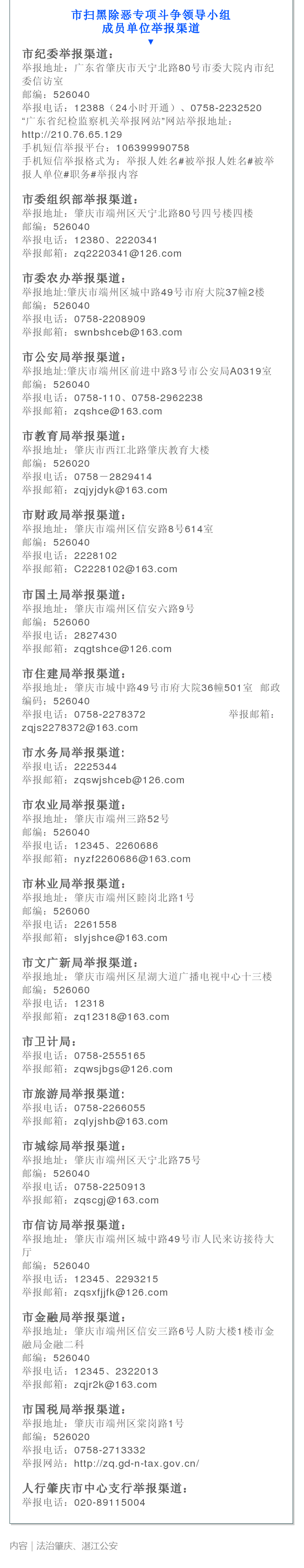 扫黑除恶_副本3.png