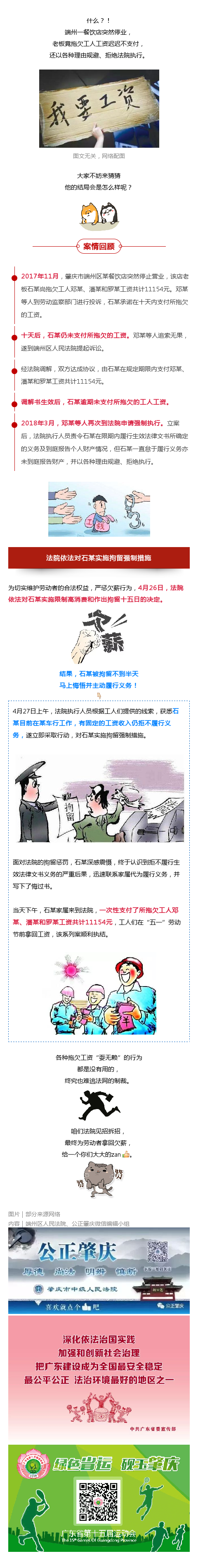 拖欠工资，拒绝执行？肇庆一老板被拘不到半天主动还款.png