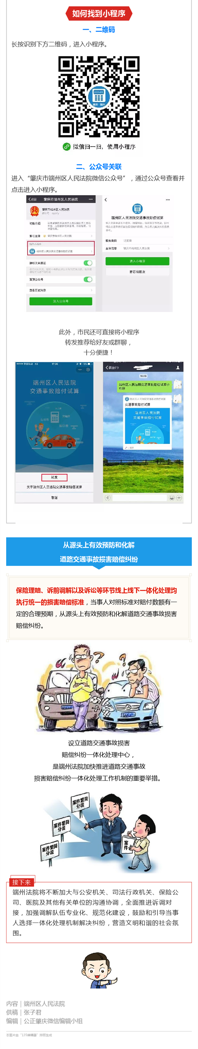端州交通事故_副本3.png