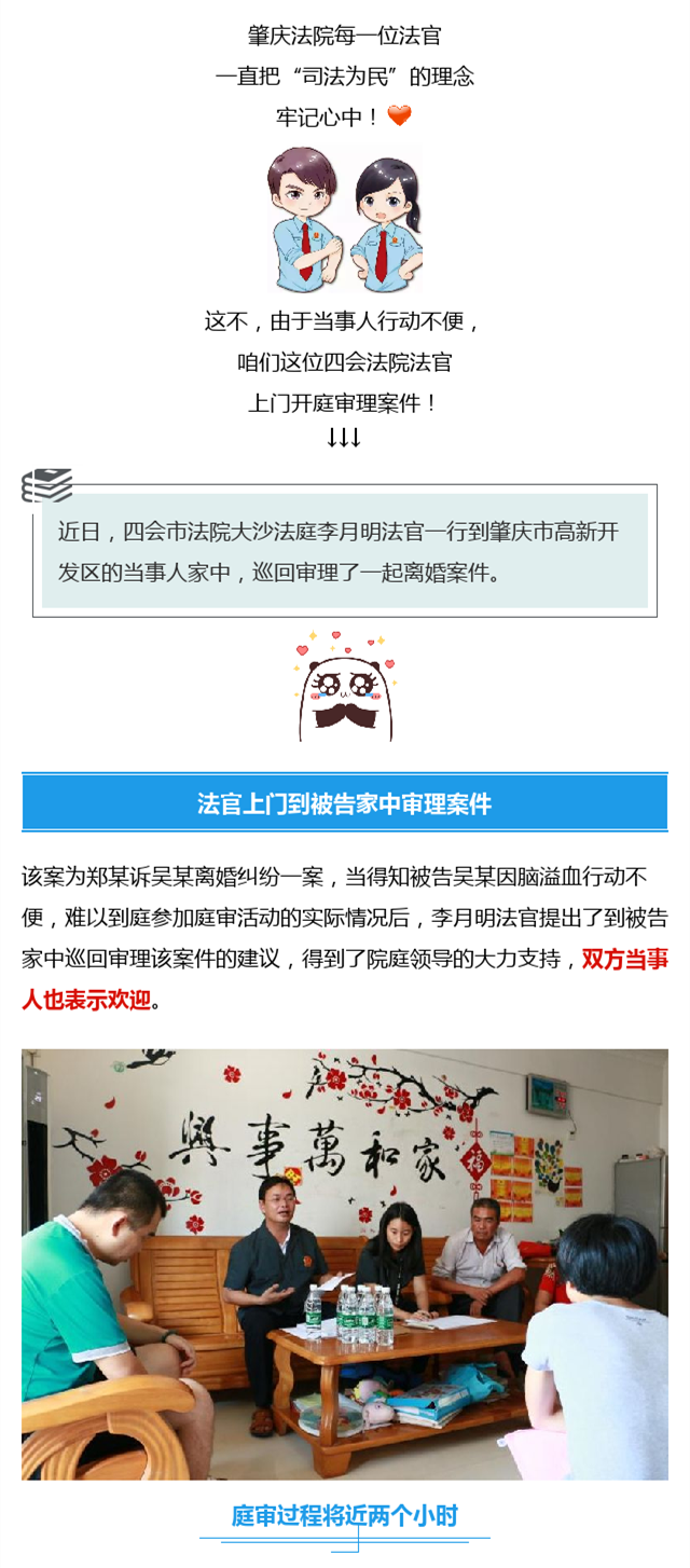 四会法院上门开庭_副本.png