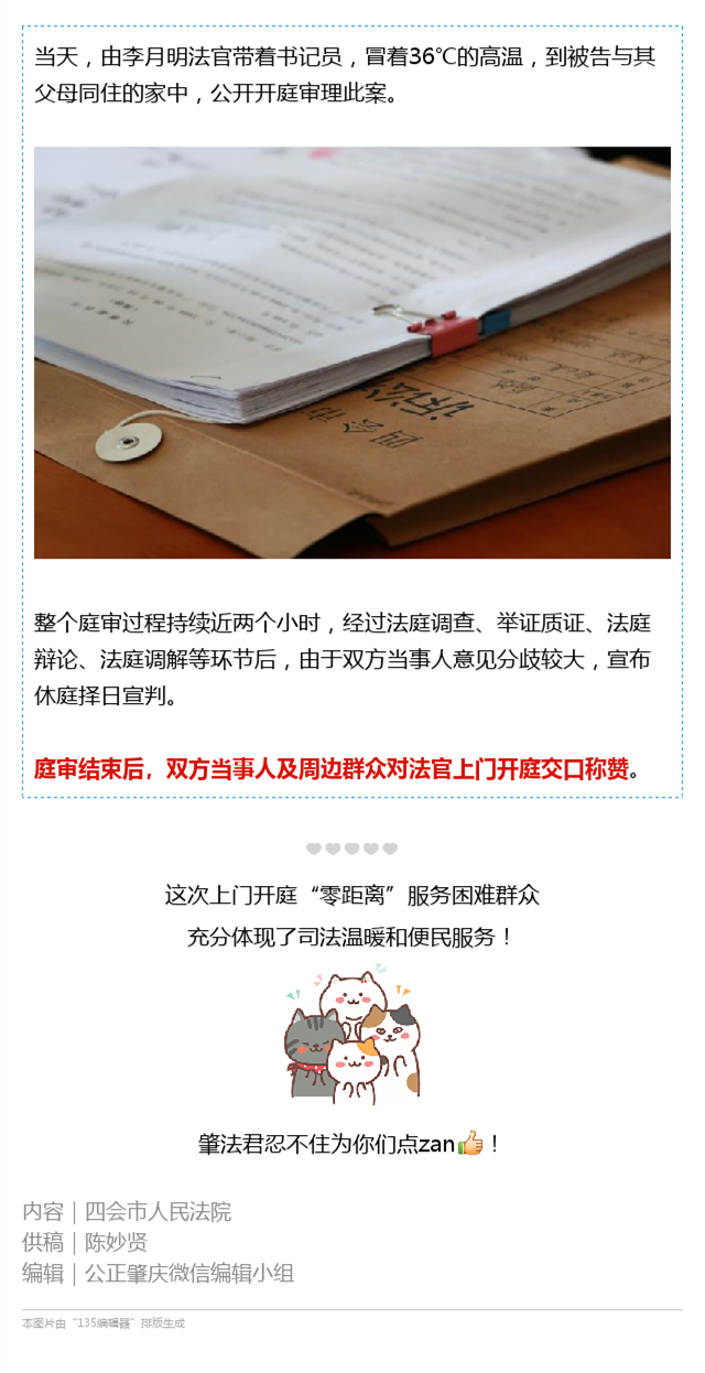 四会法院上门开庭_副本.png