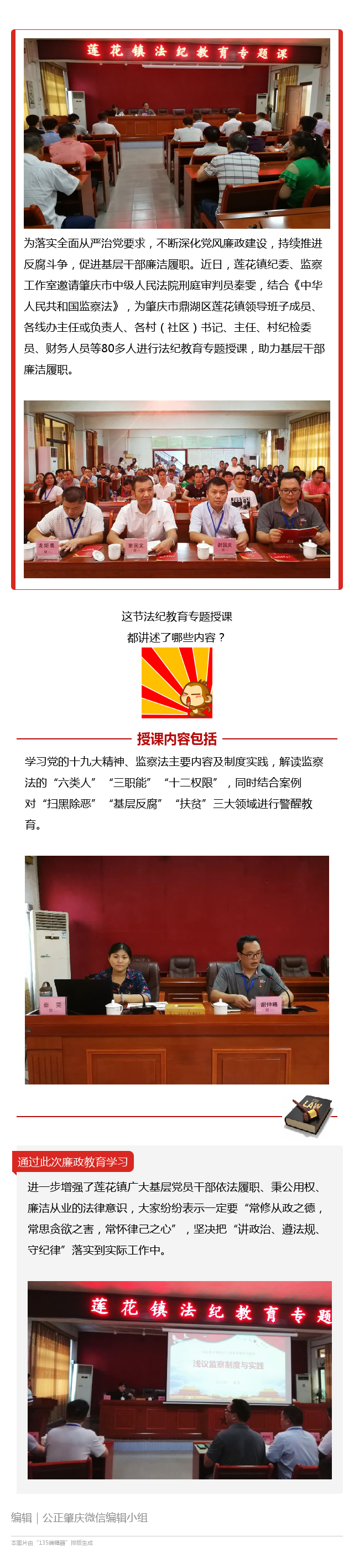 莲花廉政教育.png
