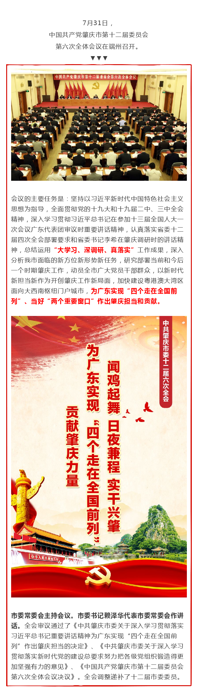 全会开幕_副本1.png