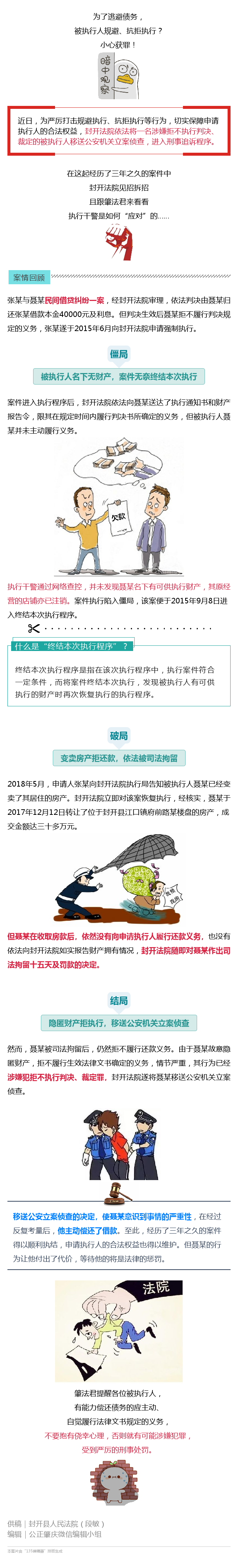 被执行人还款.png