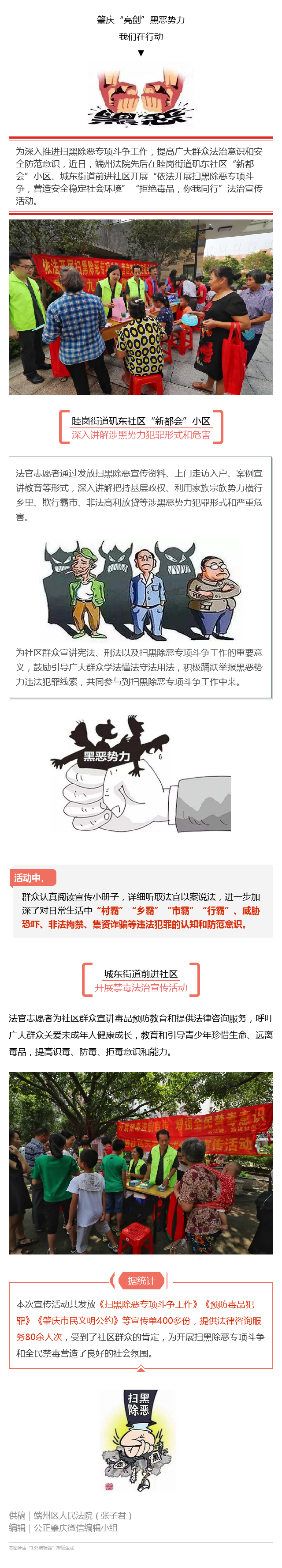 端州扫黑除恶.png
