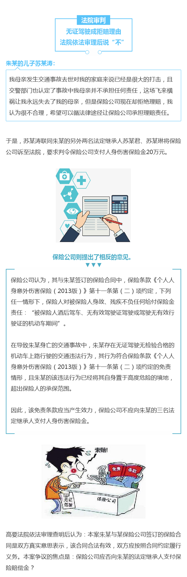 保险_副本2.png