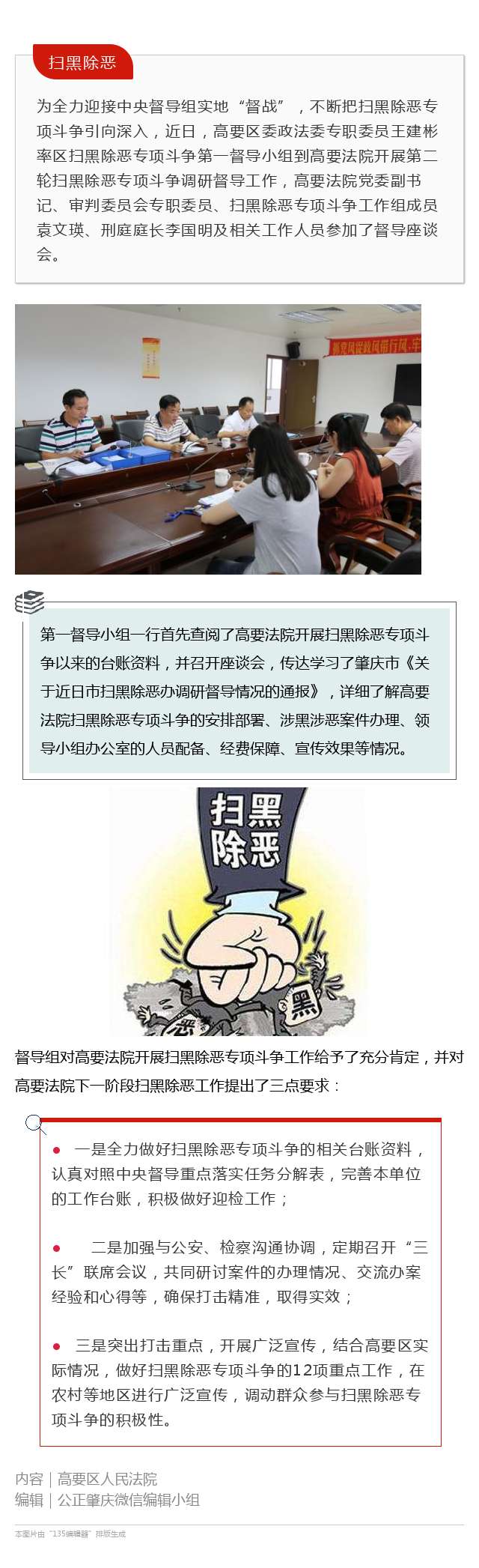 高要扫黑.png
