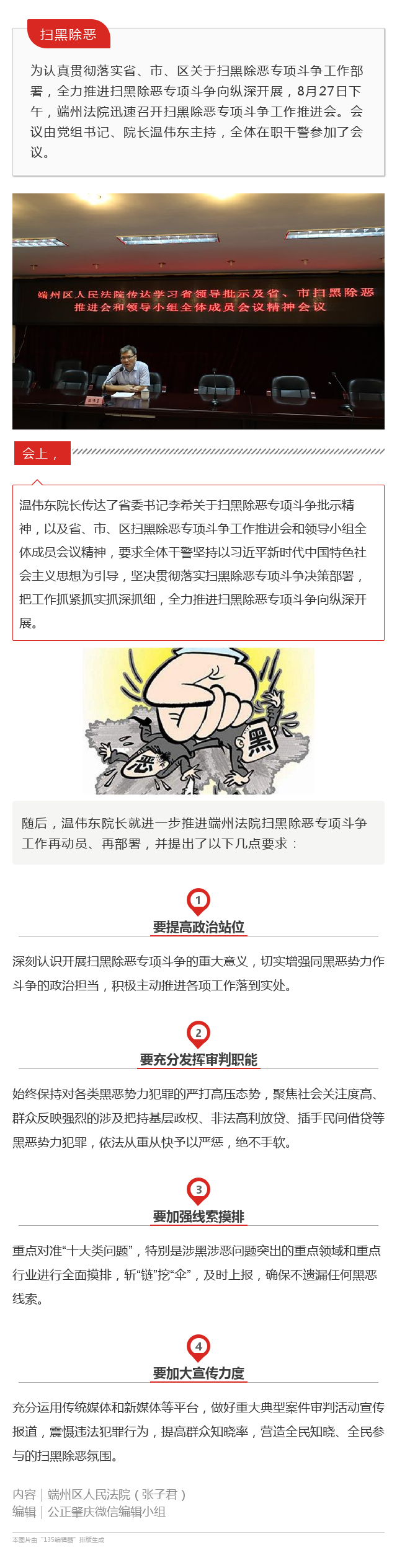 端州扫黑.png
