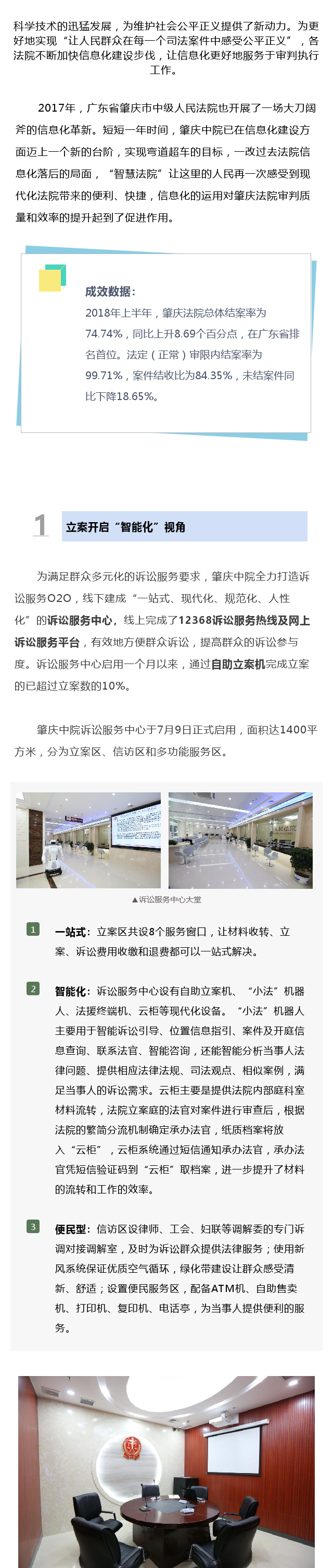 智慧法院_副本1.png