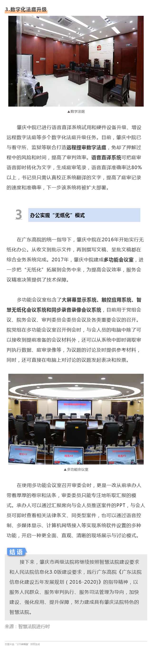 智慧法院_副本4.png