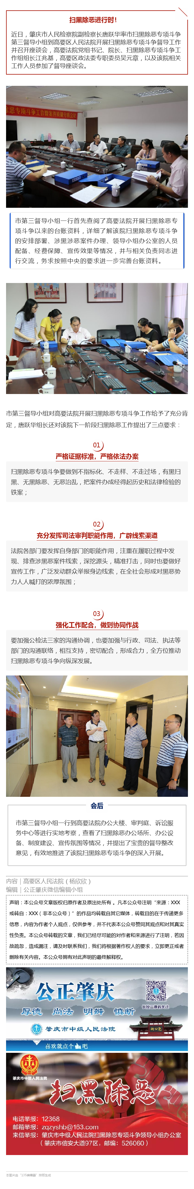 高要会议.png