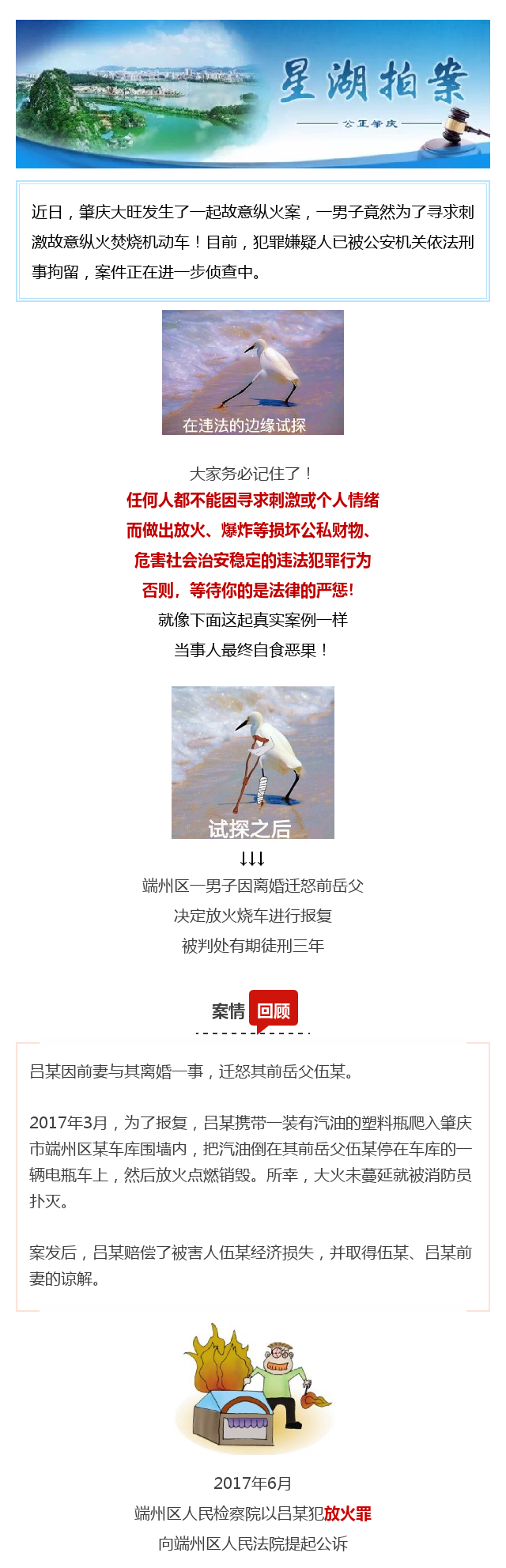 放火罪_副本.png