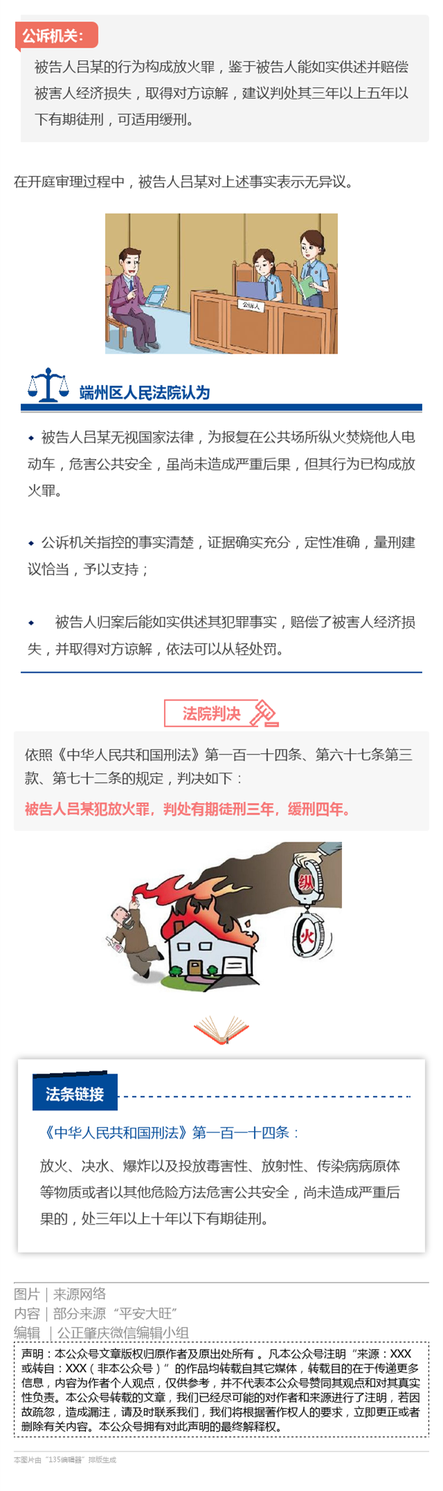 放火罪_副本4.png