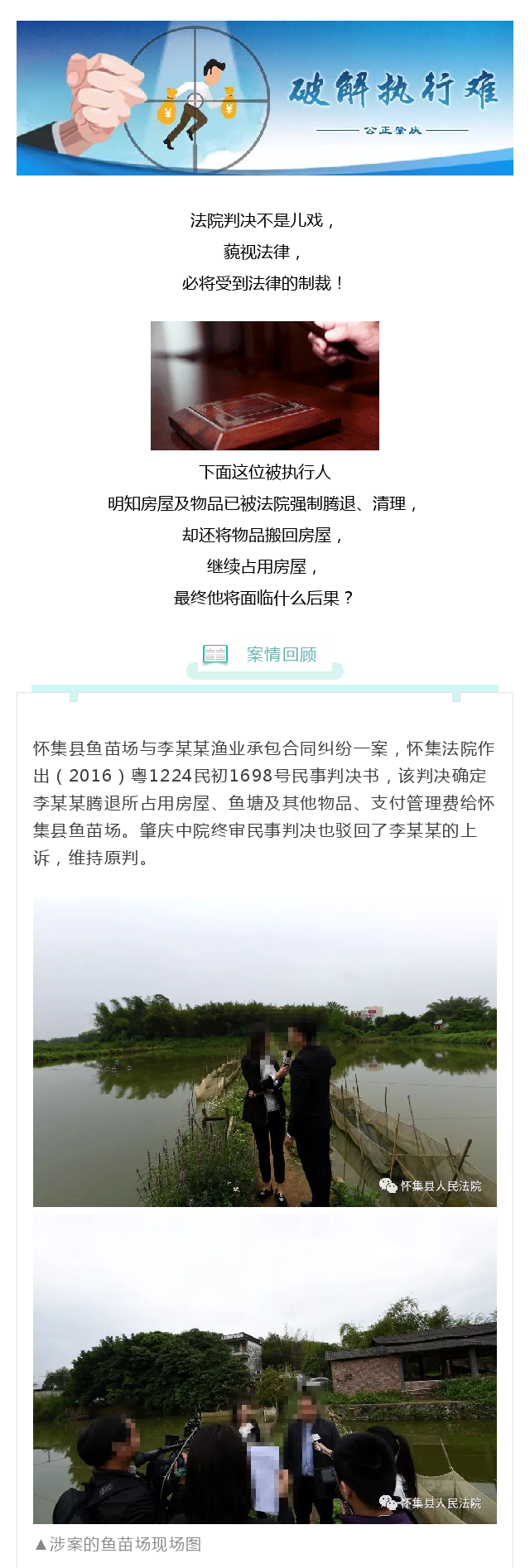 怀集拒执案_副本1.png