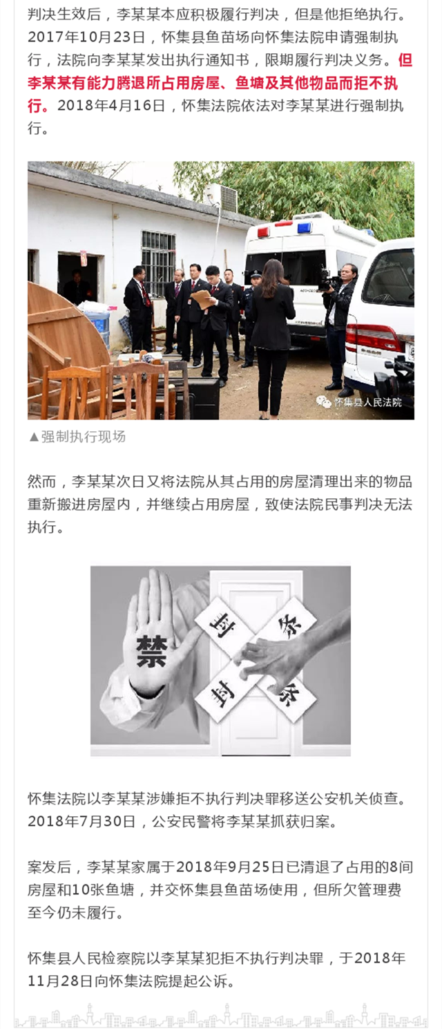 怀集拒执案_副本2.png
