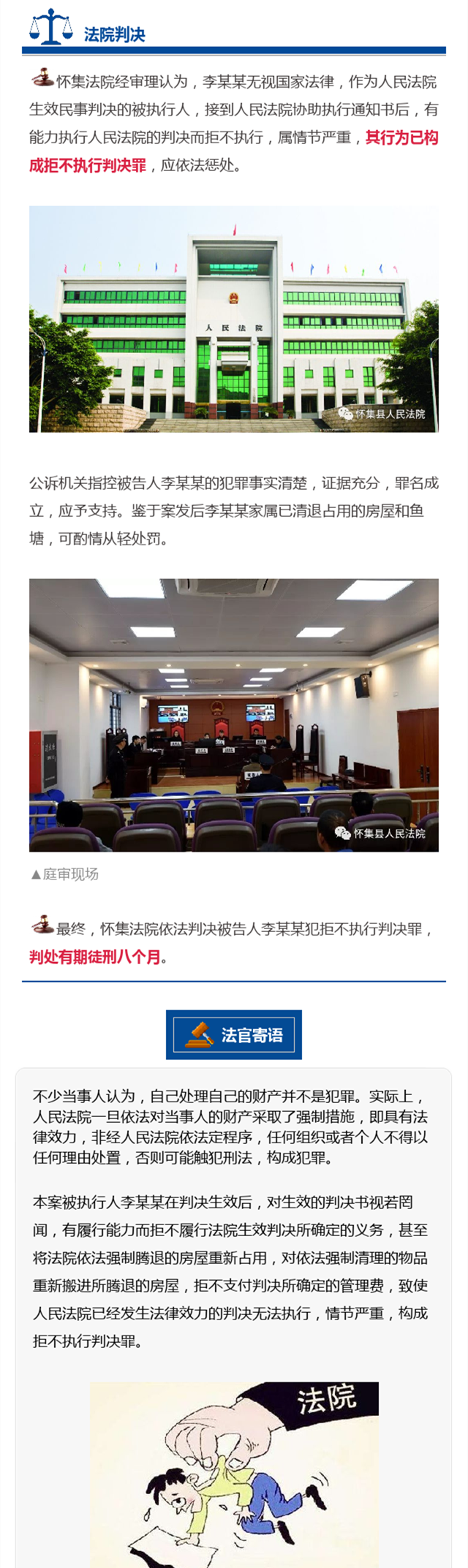 怀集拒执案_副本3.png